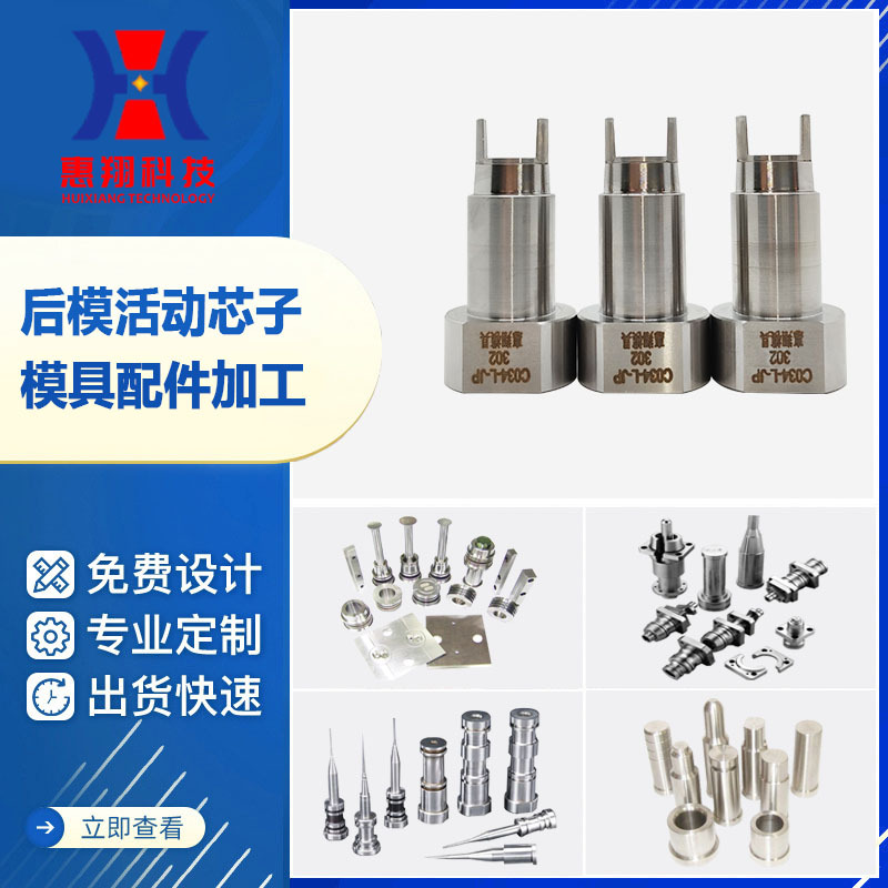 后模活动芯子塑料瓶搪胶斜顶油咀螺纹芯子磨具配件转塔冲模具套