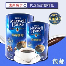 麦斯威尔进口香醇速溶纯咖啡粉500g/罐浓郁香醇滴滴纯正