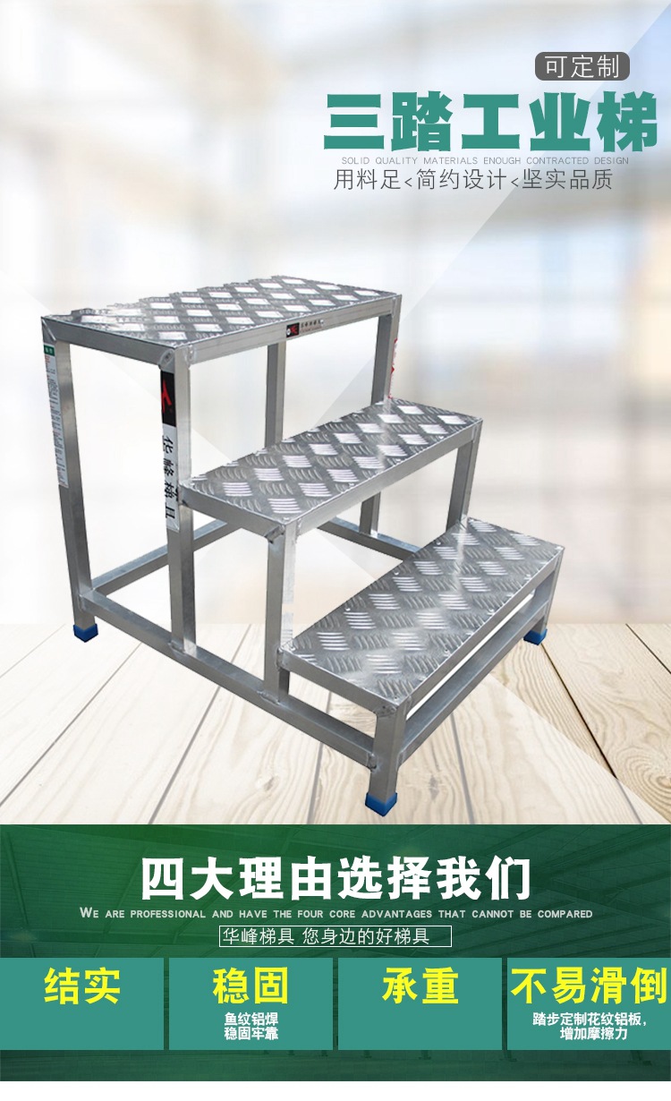 铝合金踏步梯工业踏台二三步梯子移动平台工作梯车间登高梯踏板梯