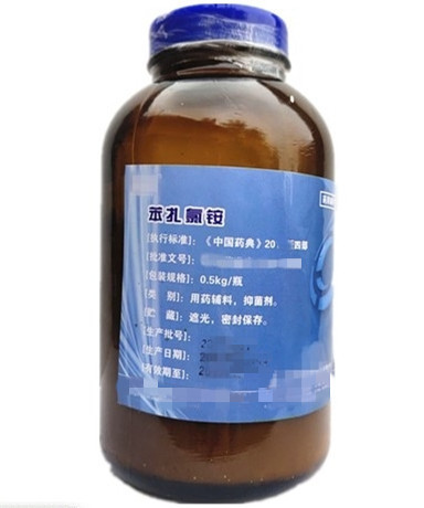 药用辅料苯扎氯铵原厂99含量500克一瓶63449412实拍有资质