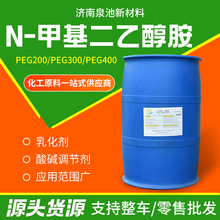 N-甲基二乙醇胺 工业级脱硫剂高含量 乳化剂促干剂 MDEA