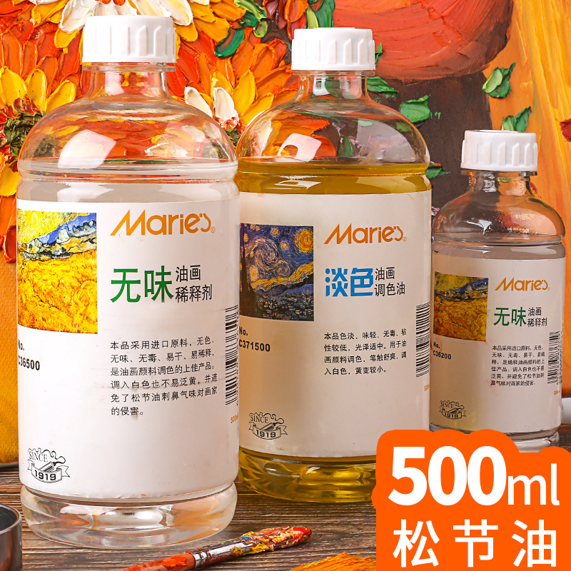 马利牌500ml无味松节油三合调色油稀释剂洗油画油颜料稀释液板画