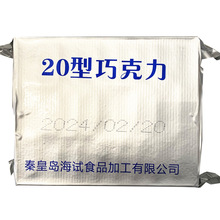 海试20型纯可可脂黑巧克力空勤户外家庭应急储备救灾囤货干粮零食