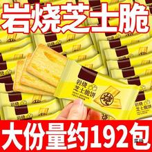 岩烧芝士脆饼干薄脆咸味网红闲趣解馋办公室小零食品小吃休闲美食