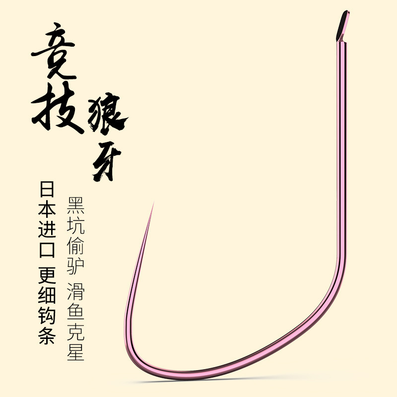 环盛竞技狼牙鱼钩钛合金细条黑坑鲤鱼专用钩散装无倒刺改良鲤角钩
