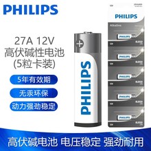 phi飞LP 27A 12V 碱性电池持久耐用 5粒卡装