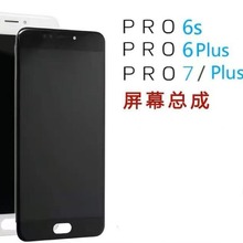 适用魅族Pro6plus屏幕总成meizu Pro7plus原装液晶内外一体显示屏