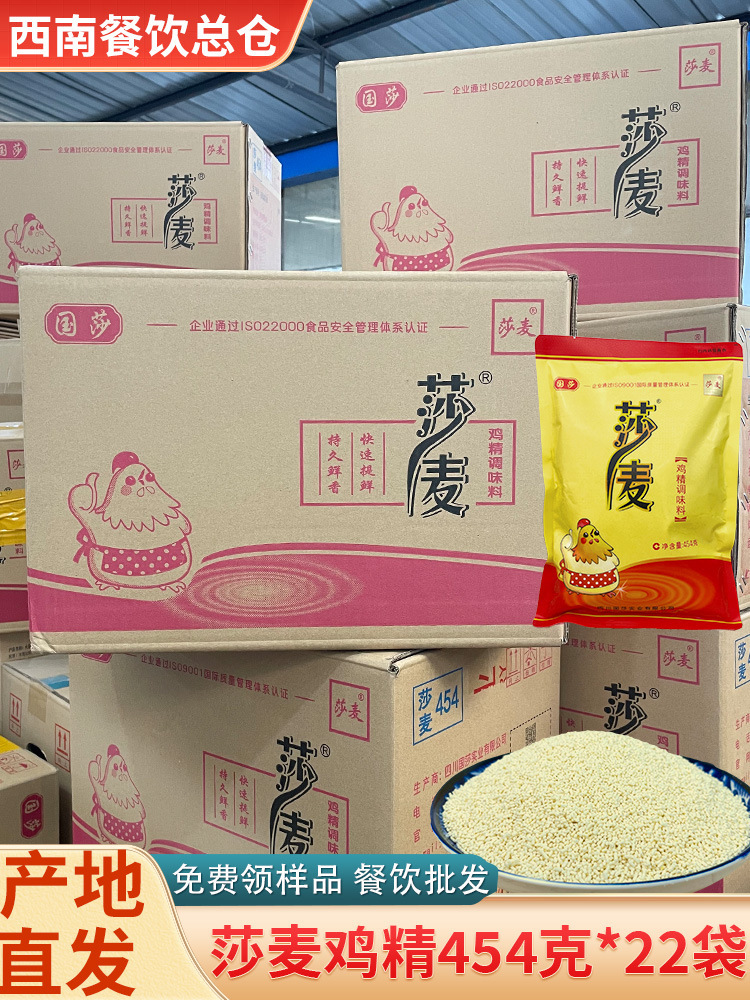 正品莎麦鸡精大袋商用批454g餐饮饭店专用发调味料袋装整箱大包