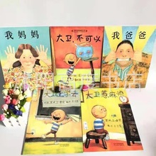 批发中文胶装16开绘本幼儿园必读故事书课外图书彩色绘本一件代发