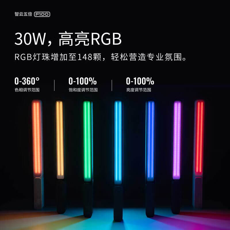 智云(zhi yun)五倍100w专业补光灯手持摄影灯直播补光灯摄像棒灯