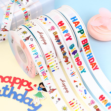 儿童生日快乐蛋糕卡通装饰彩带礼盒幼儿园伴手礼打包丝带包装缎带