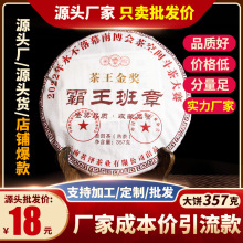 批发云南普洱茶饼霸王熟茶古树纯料紧压普洱茶熟茶饼357g厂家直销