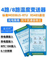 4路温度变送器PT100热电阻8通道K型热电偶转RS485 NTC模块VAS1001