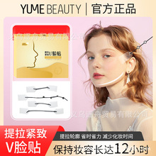 Yumebeauty提拉紧致v脸贴隐形脸部妆容贴面部提升贴提拉脸部贴