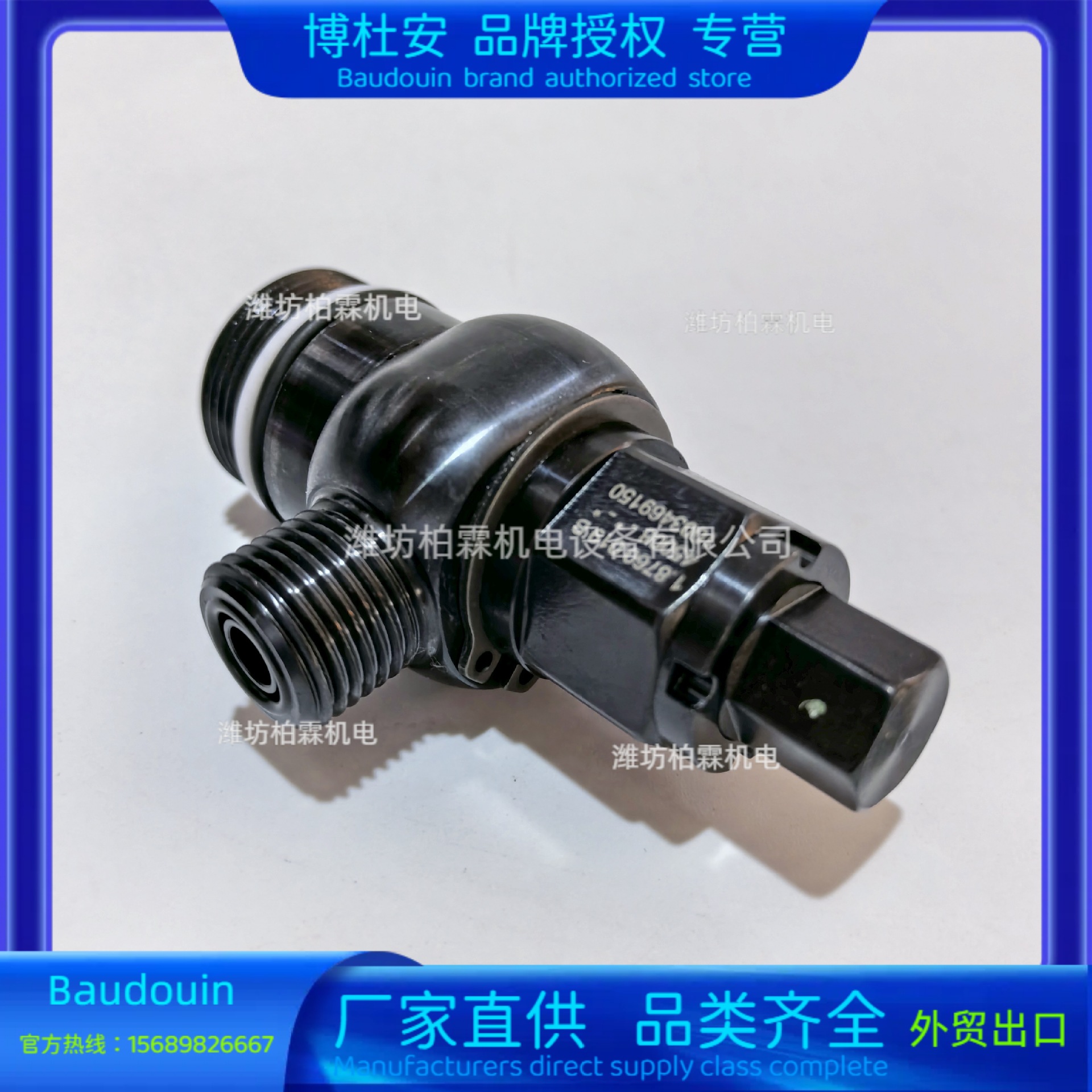 泄压阀1003469150 潍柴博杜安12m 柴油发动机 baudouin原厂