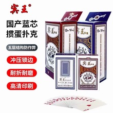 宾王2033国产蓝芯纸掼蛋专用扑克纸牌加厚加长马拉车棋牌室超市牌