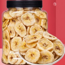 香蕉片非油炸-原味香蕉干脆片芭蕉片批发休闲零食水果干80g-1000g