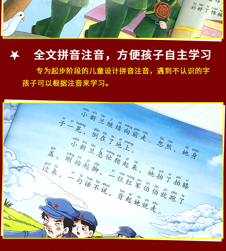 爱国主义教育绘本幼儿红色经典故事抗日英雄绘本幼儿园雷锋的故事