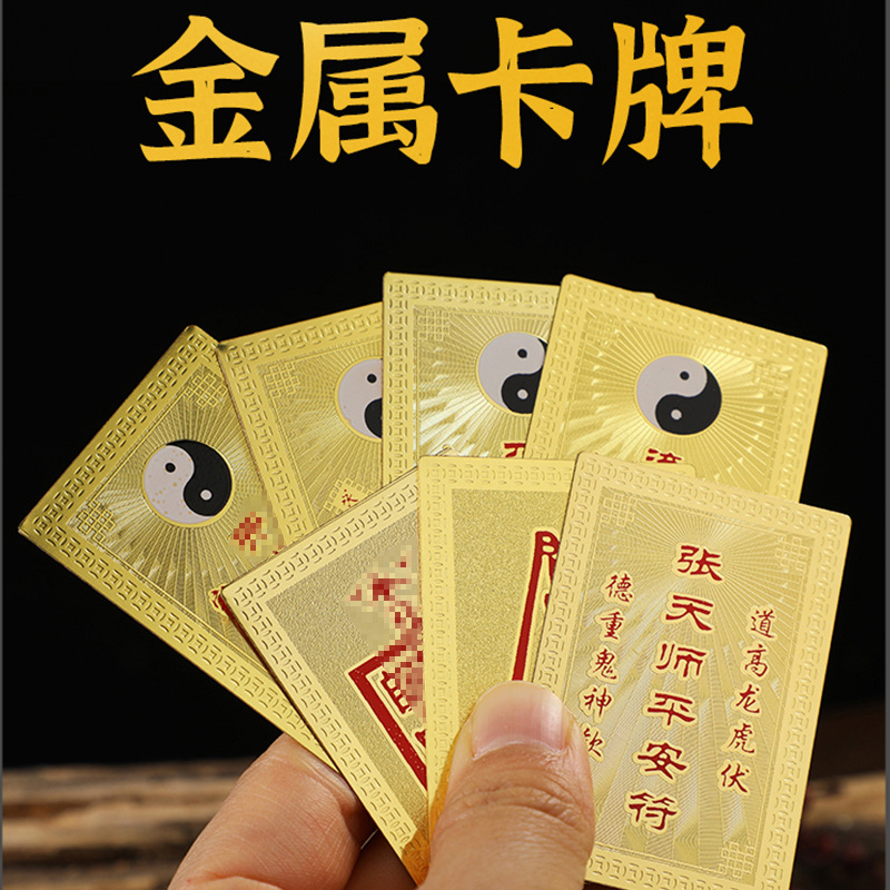 厂家批发金属符卡铜卡带八卦平安太岁卡片金卡佛牌随身卡