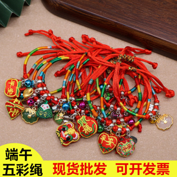 端午节五彩绳手链编织粽子红绳景点饰品五月节儿童手绳小礼品