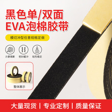 EVA黑色单面泡棉胶 防震密封 脚垫 单面海绵胶带1MM厚