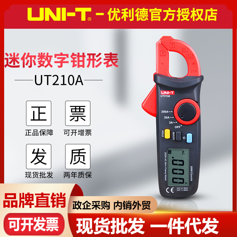 优利德数字钳形表UT210A/UT210B/UT210C钳形交流电流表迷你钳形表