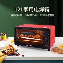 小霸王12升电烤箱家用12L迷你烘焙蛋挞机多功能小型烤箱礼品批发