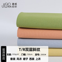 涤纶T/R双层斜纹333g纺织面料布匹裤子服装西装布料现货批发150cm