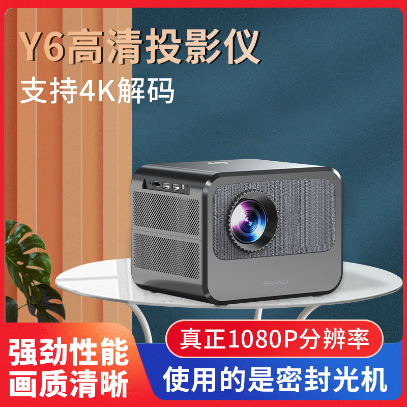 y6投影仪 背投投影机 1080投影机家庭投影仪 k歌便捷投影机