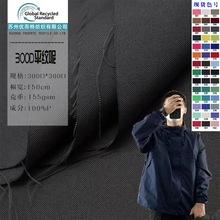 300D平纹呢布料 裤装箱包背包运动服户外服桌布工装面料