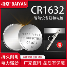 纽扣电池CR1632锂电子3V胎压监测传感器汽车钥匙遥控器适用于byd