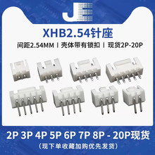 XHB2.54接插件2p 3 4 5 6 7 8-14弯针直针座压线端子连接器XH带锁