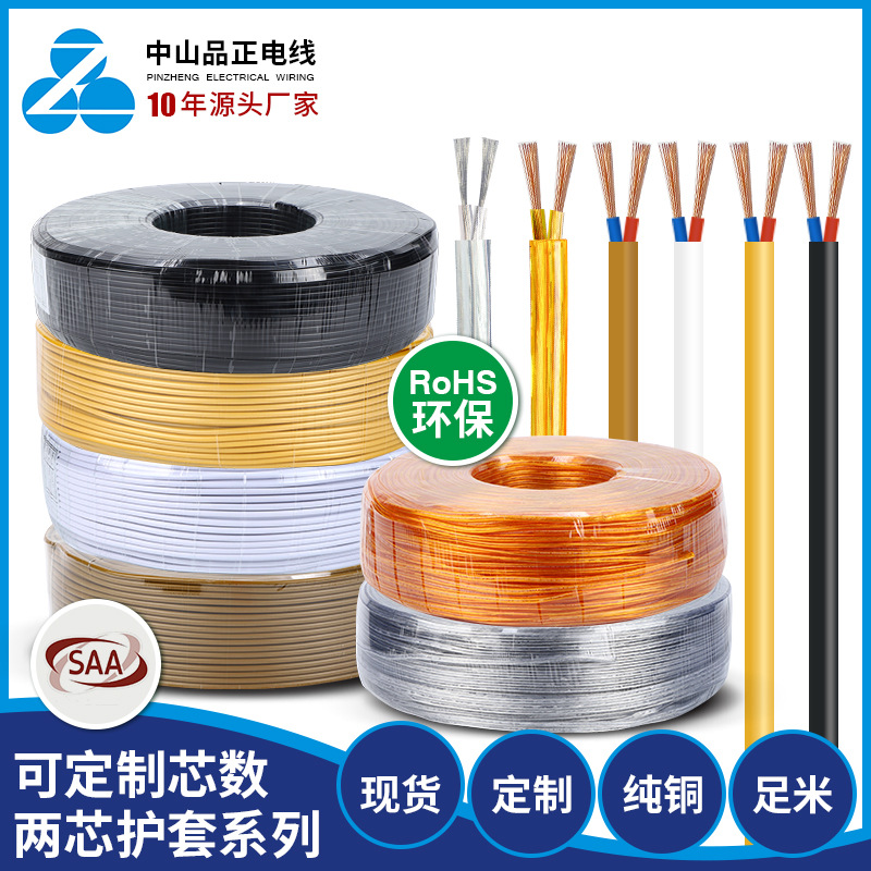 两芯护套电子线SAA澳大利亚认证PVC电源线家用电器电子设备软线