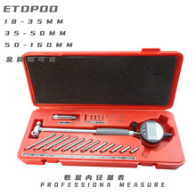 ETOPOO 数显内径量表 缸径表 内径规 百分表/千分表 量表套装