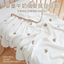 婴儿牛奶绒安抚豆豆毯新生宝宝盖毯幼儿园儿童毛毯四季通用空调被