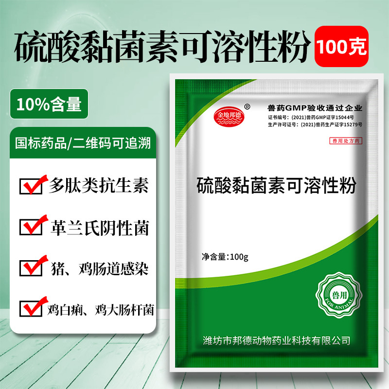 兽药10%硫酸黏菌素可溶性粉粘菌素兽用猪药鸡药拉稀粘杆菌素