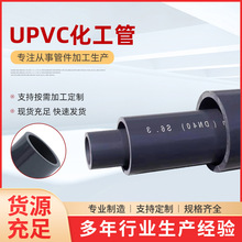 现货批发兴昊塑胶深灰色耐酸碱机械配件接口upvc化工管pvc工业管