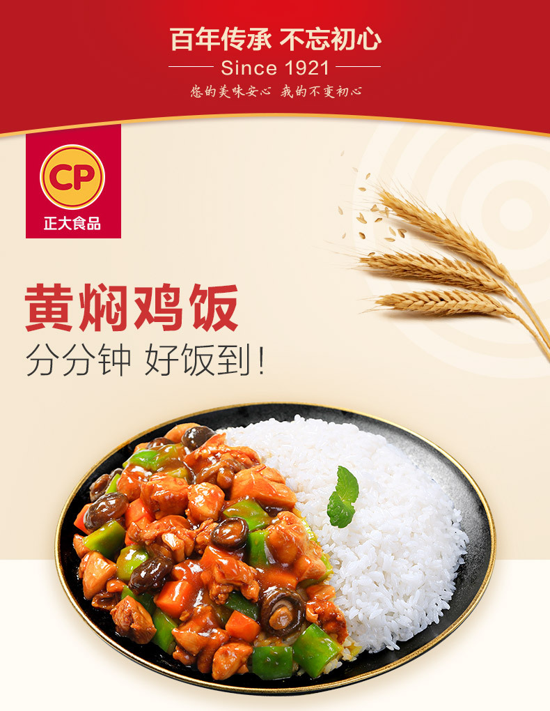 【品牌直营】cp正大食品 黄焖鸡饭460g 方便餐 微波加热即食