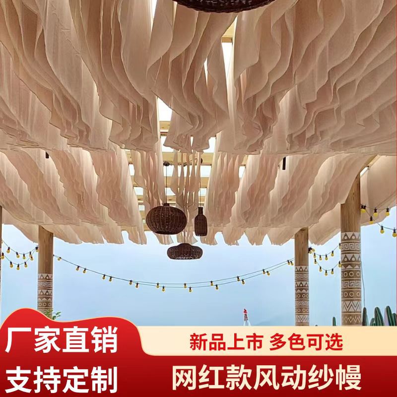 网红风动吊顶纱幔海边餐厅农场民宿户外装饰遮阳希腊风布艺遮光窗