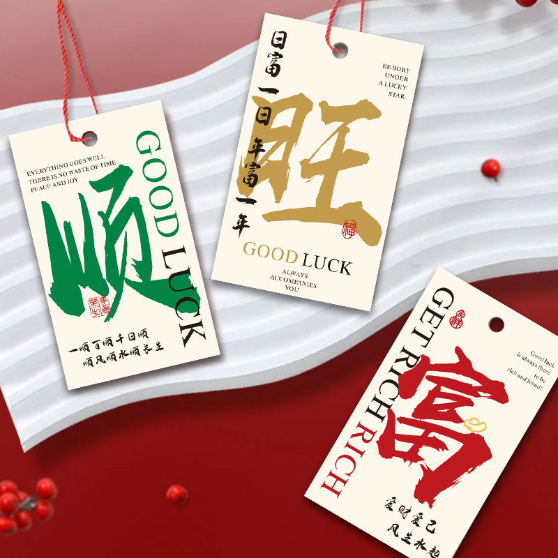 暴富发财小吊牌好运招财鲜花吊牌新年室内绿植盆栽礼盒装饰卡片