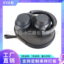 适用于Sony索尼 WH-1000XM4头戴无线降噪耳机收纳包 EVA收纳硬盒