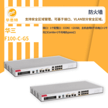 H3C防火墙 F100-C-G5 千兆1U盒式防火墙 企业级VPN 集成网关
