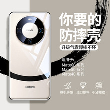 适用华为mate60pro手机壳mata60pro+新款mete40pro透明meta50硅胶