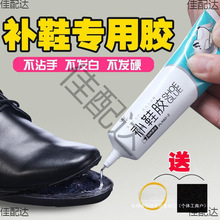运动树脂胶鞋粘鞋鞋皮鞋补鞋胶专业厂鞋底厂家软胶童胶水