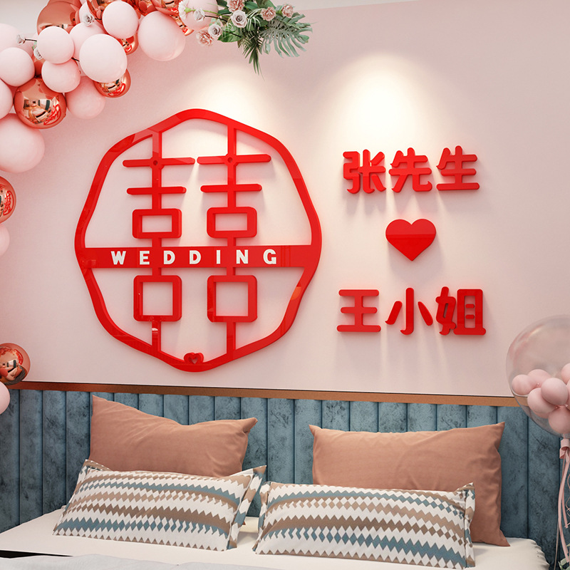 囍喜字我们结婚啦名字墙面壁贴纸卧室床头背景布置浪漫婚房间装饰