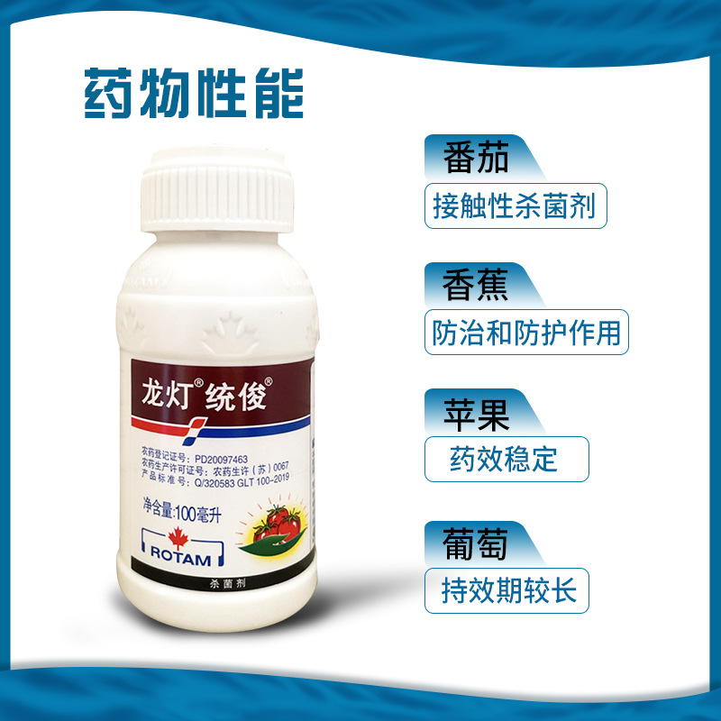 龙灯统俊 45%异菌脲番茄草莓灰霉病香蕉轴腐病农药杀菌剂15ml-1l