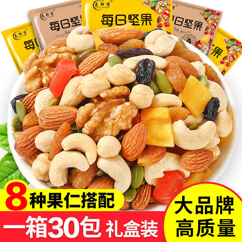 每日坚果混合坚果10包30包儿童干果小包装休闲源工厂包邮一件批发