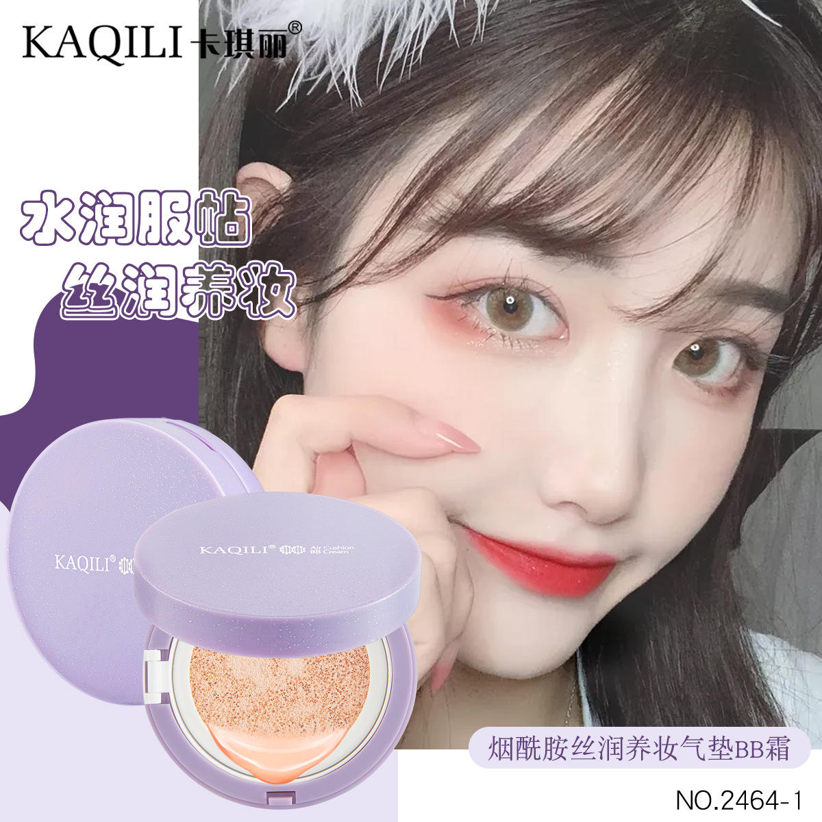 源头工厂卡琪丽气垫bb霜遮瑕保湿不易脱妆粉扑粉底液女学生平价