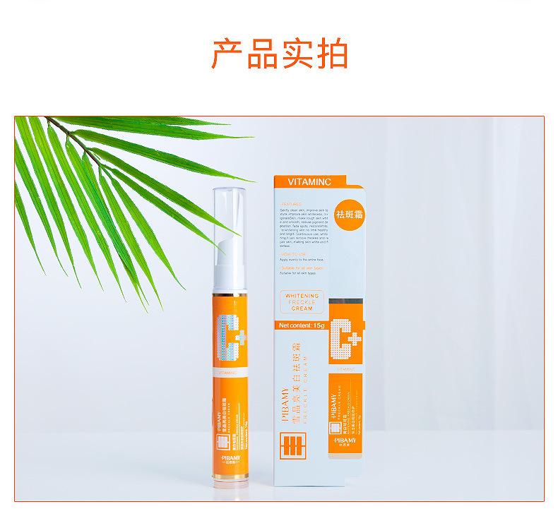 国妆特字比芭美vc美白祛斑笔祛斑霜抗皱精华点斑笔淡斑厂家批发