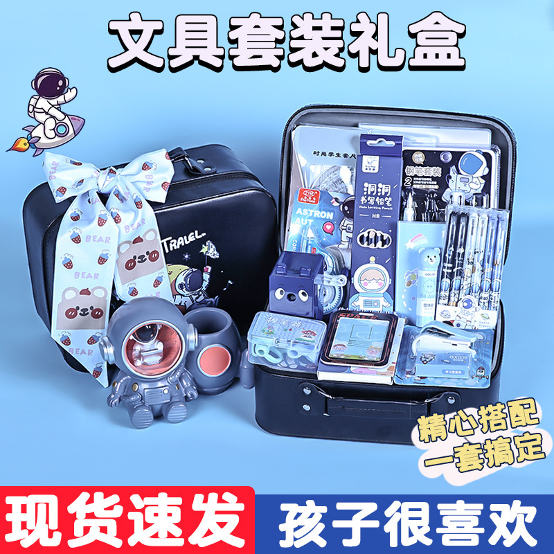 宇航员文具礼盒套装开学大礼包小学生男孩文具套装儿童生日礼物